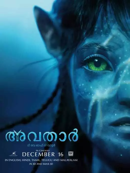 Avatar The Way of Water